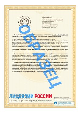 Образец сертификата РПО (Регистр проверенных организаций) Страница 2 Очер Сертификат РПО